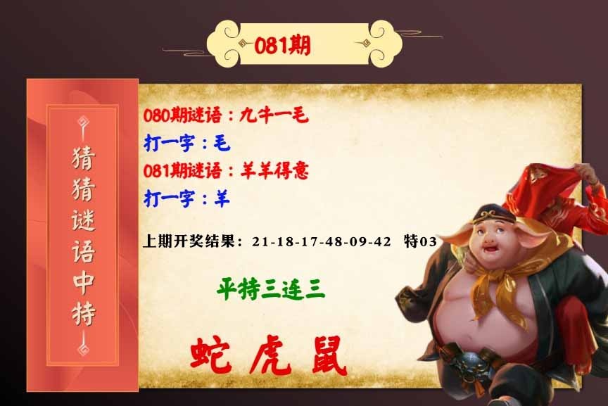 081期猜猜谜语特[图]